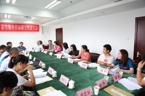 作家出版社首屆職工代表大會(huì)順利召開(kāi)4