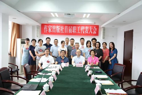 作家出版社首屆職工代表大會(huì)順利召開(kāi)6